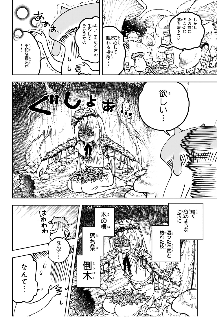 Madan no Ichi - Chapter 14 - Page 8